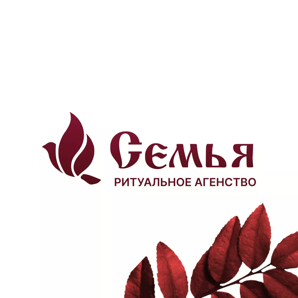 Разработка логотипа и сайта в Калязине ритуальных услуг «Семья»